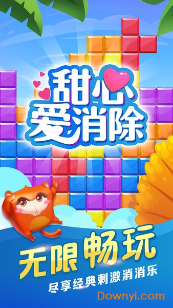 甜心爱消除无限金币版 游戏截图